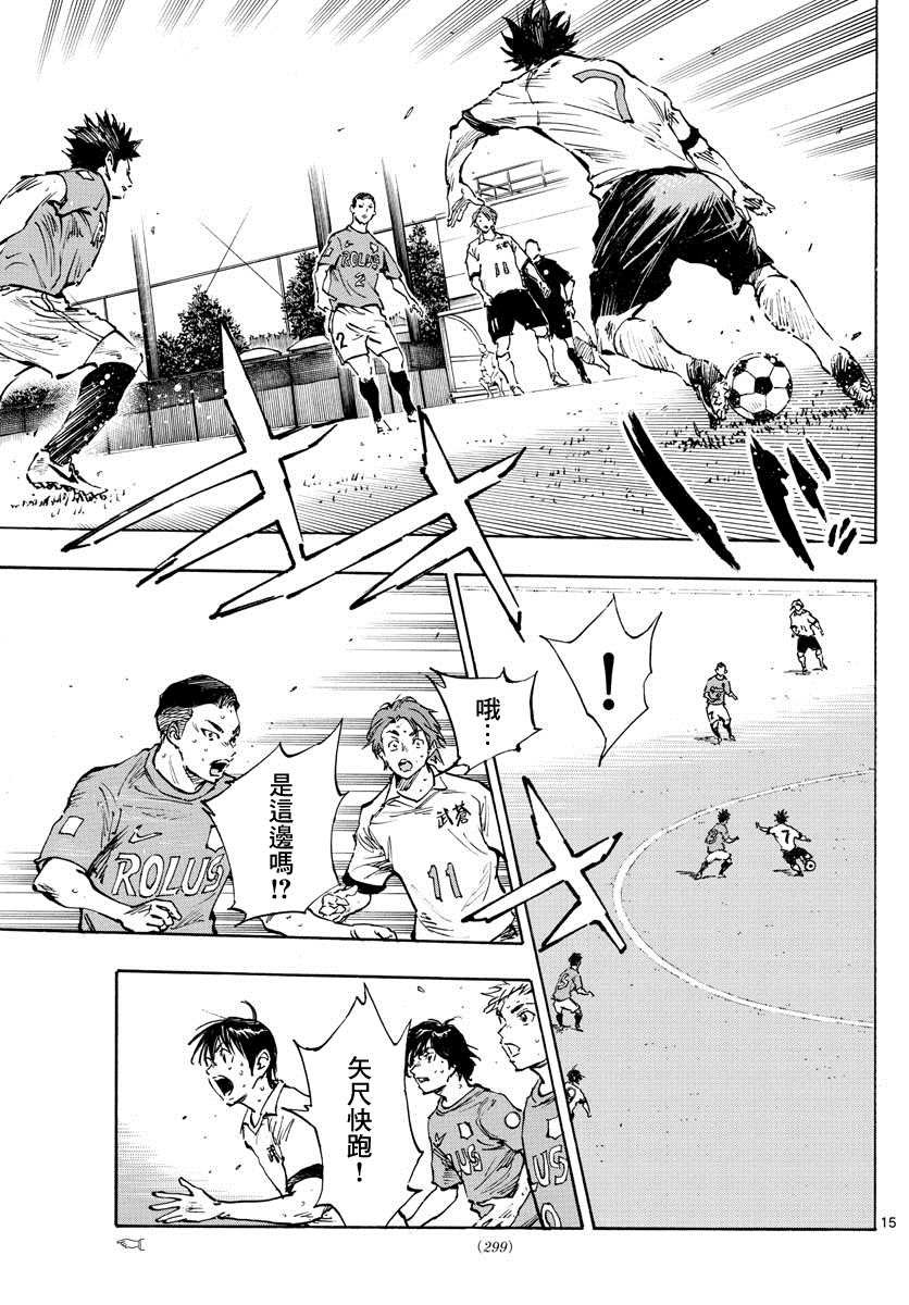 《BE BLUES!~化身为青》漫画最新章节第343话 传球意图免费下拉式在线观看章节第【13】张图片