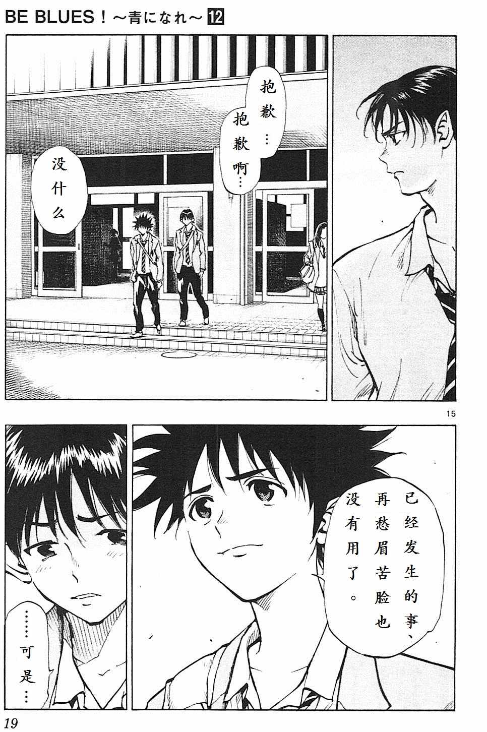 《BE BLUES!~化身为青》漫画最新章节第108话免费下拉式在线观看章节第【15】张图片