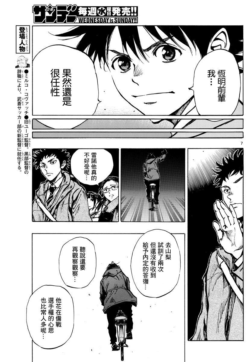 《BE BLUES!~化身为青》漫画最新章节第408话 自我免费下拉式在线观看章节第【7】张图片