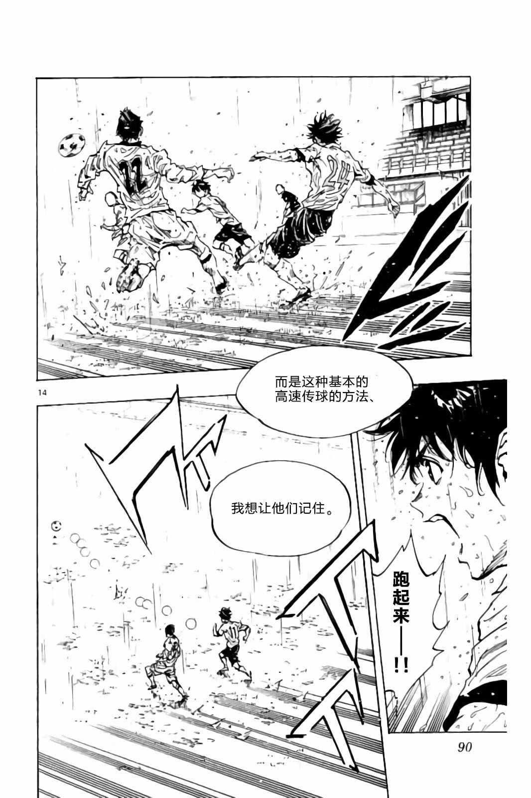 《BE BLUES!~化身为青》漫画最新章节第242话免费下拉式在线观看章节第【14】张图片