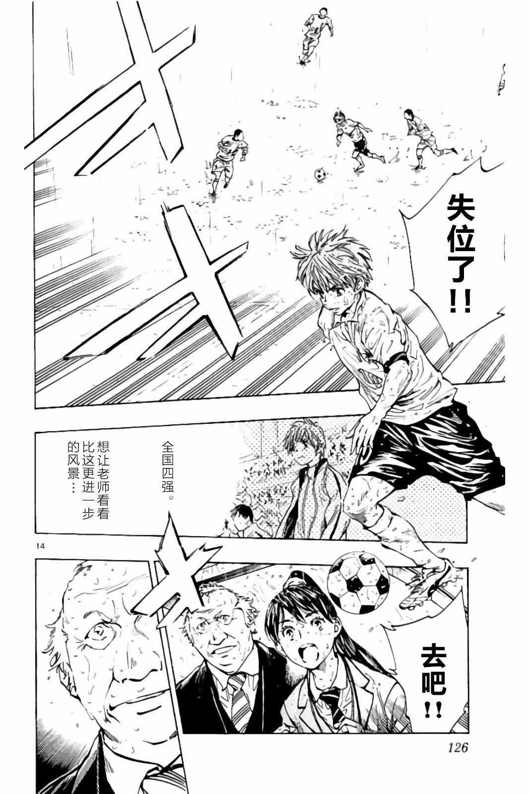 《BE BLUES!~化身为青》漫画最新章节第244话免费下拉式在线观看章节第【14】张图片