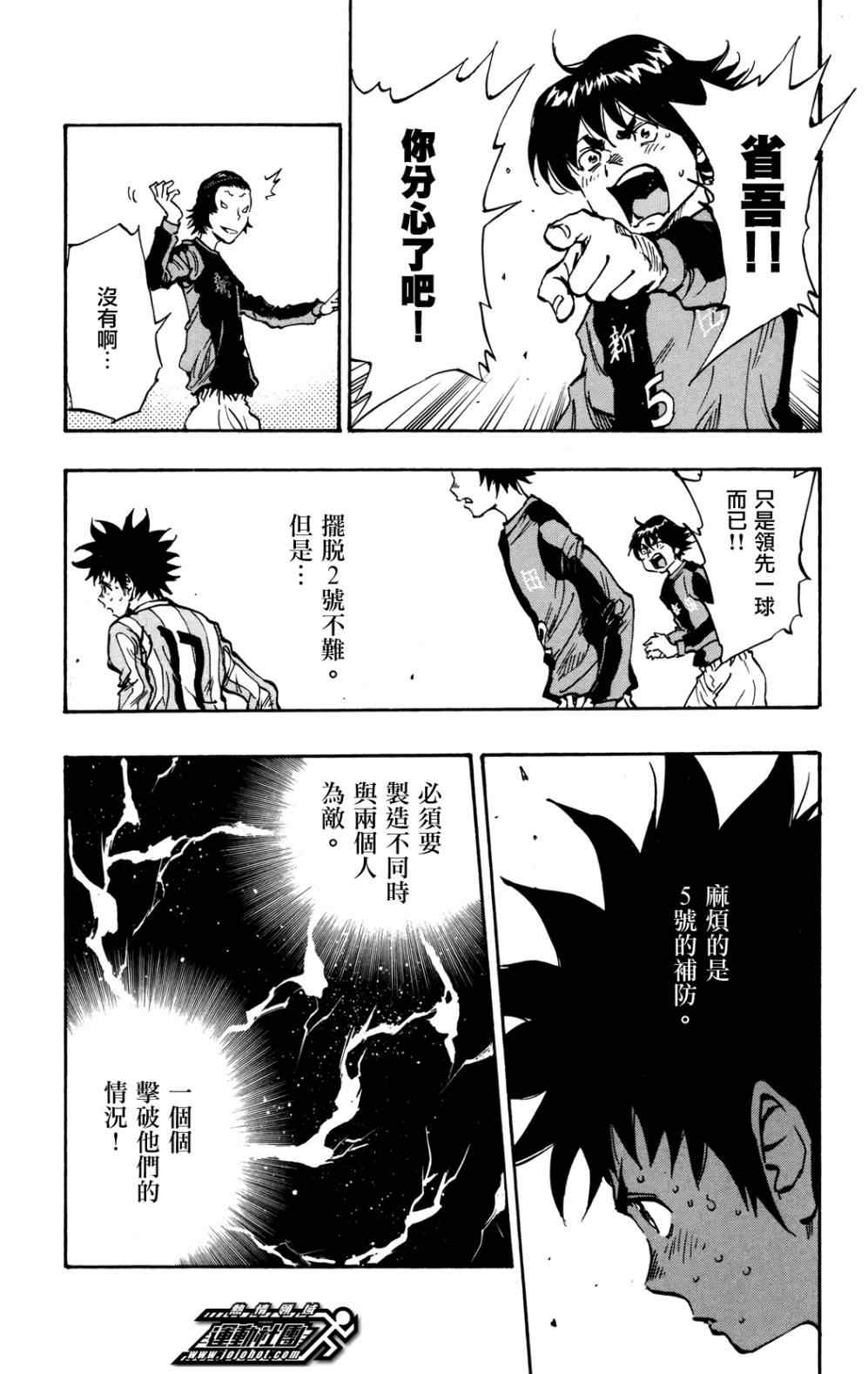 《BE BLUES!~化身为青》漫画最新章节第30话免费下拉式在线观看章节第【9】张图片