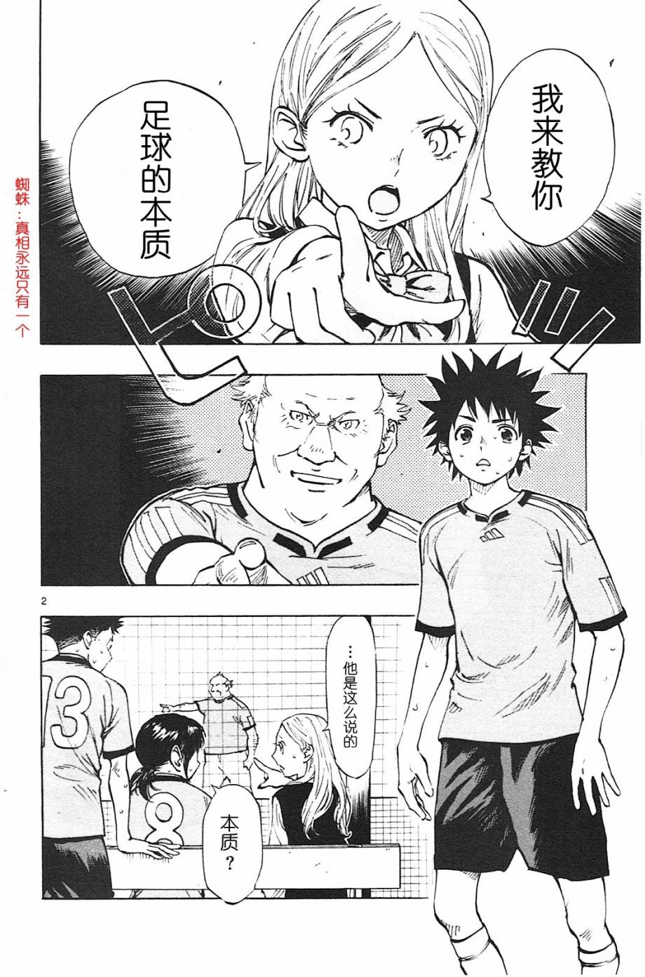 《BE BLUES!~化身为青》漫画最新章节第81话免费下拉式在线观看章节第【2】张图片