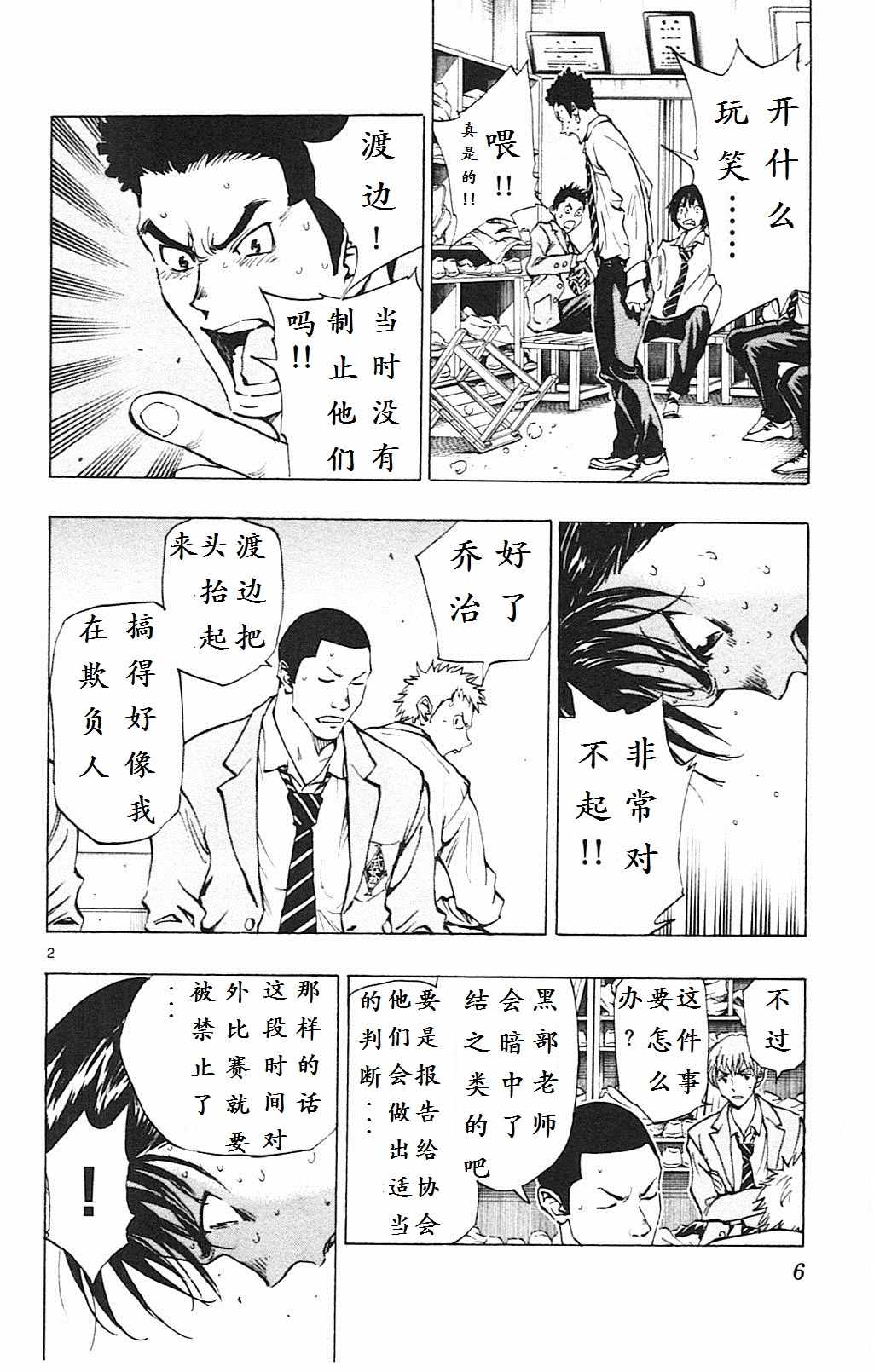 《BE BLUES!~化身为青》漫画最新章节第108话免费下拉式在线观看章节第【2】张图片