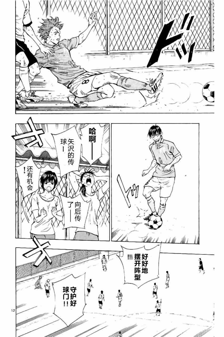 《BE BLUES!~化身为青》漫画最新章节第178话免费下拉式在线观看章节第【12】张图片