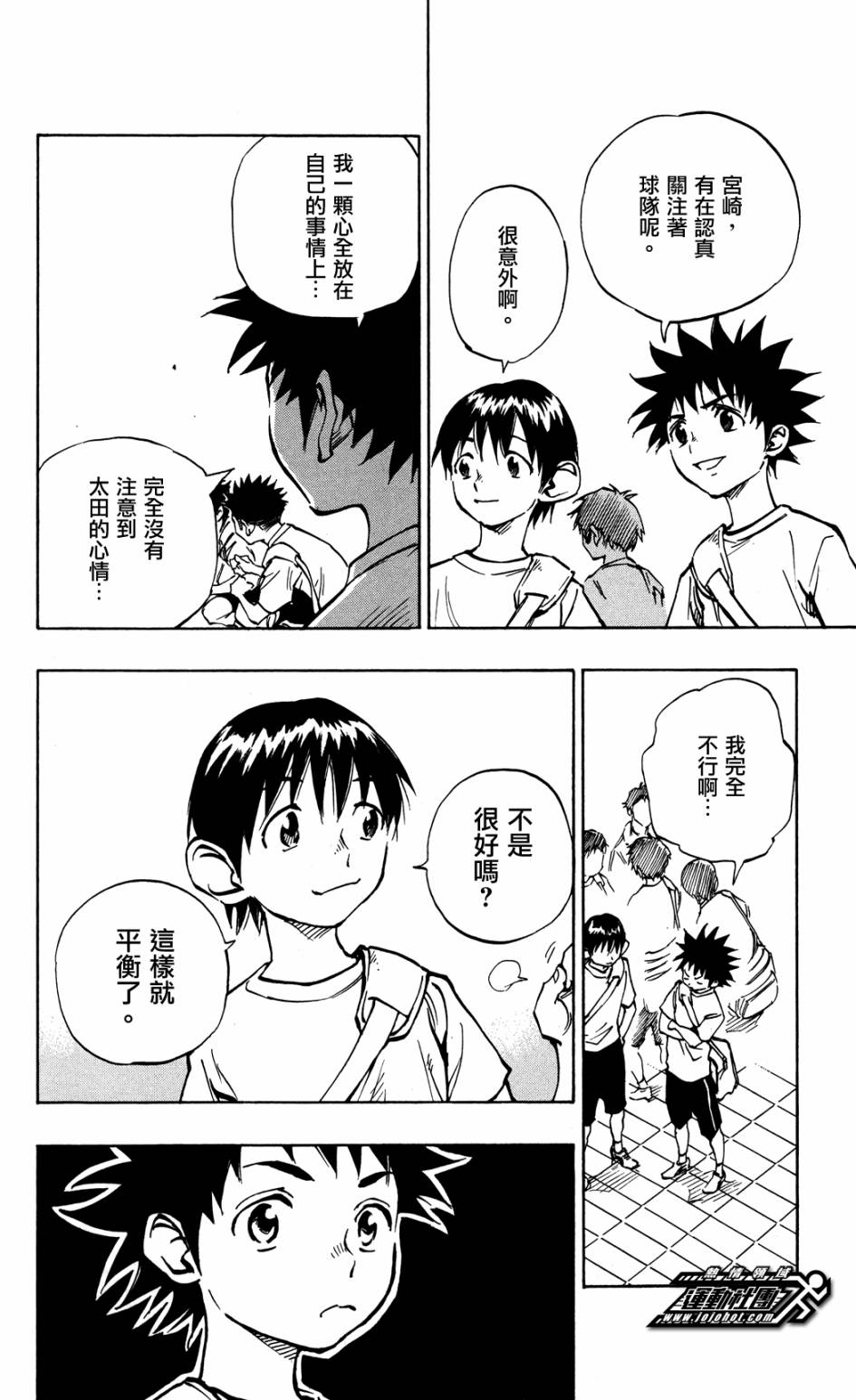 《BE BLUES!~化身为青》漫画最新章节第42话免费下拉式在线观看章节第【12】张图片