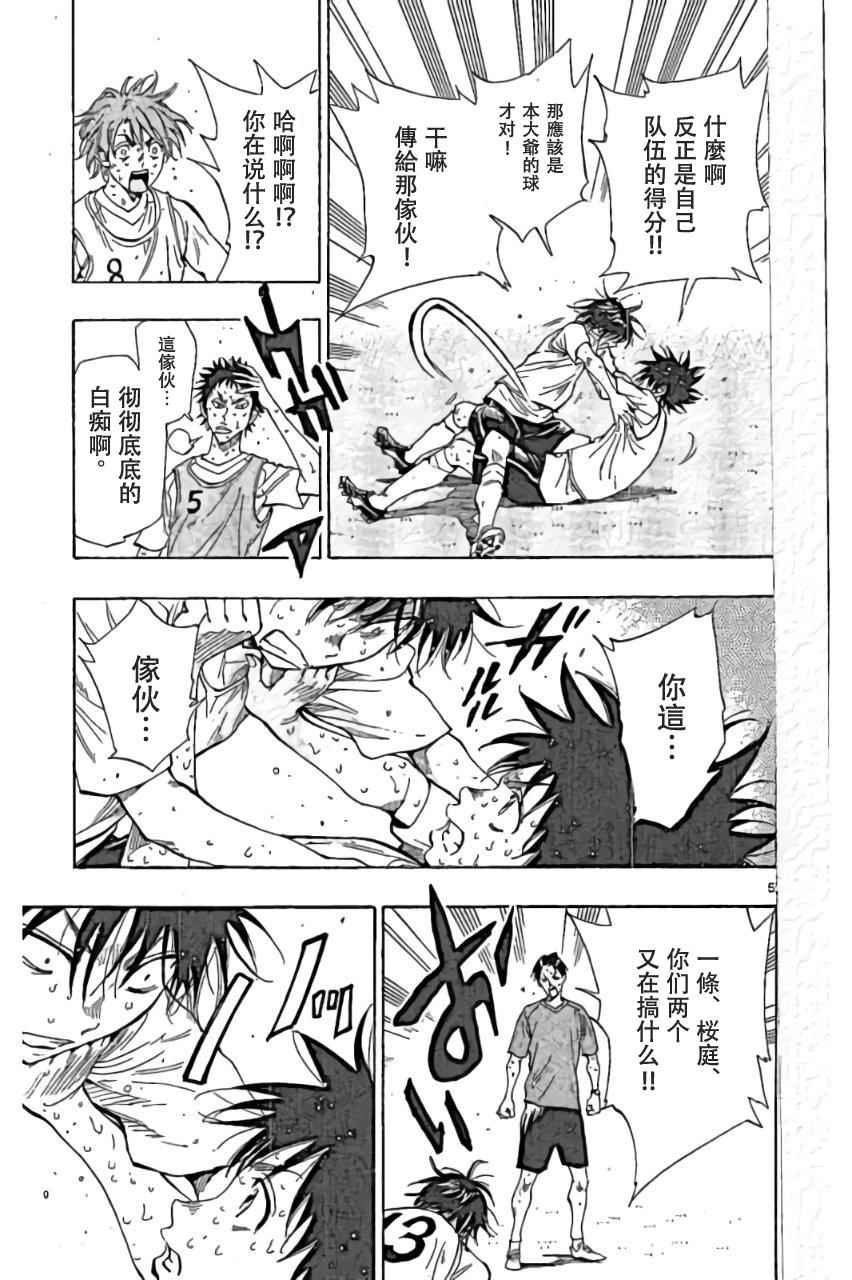 《BE BLUES!~化身为青》漫画最新章节第158话免费下拉式在线观看章节第【5】张图片