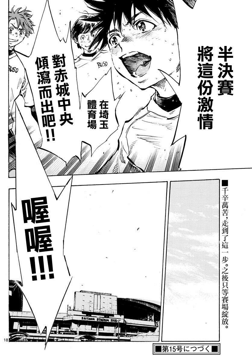 《BE BLUES!~化身为青》漫画最新章节第434话免费下拉式在线观看章节第【15】张图片