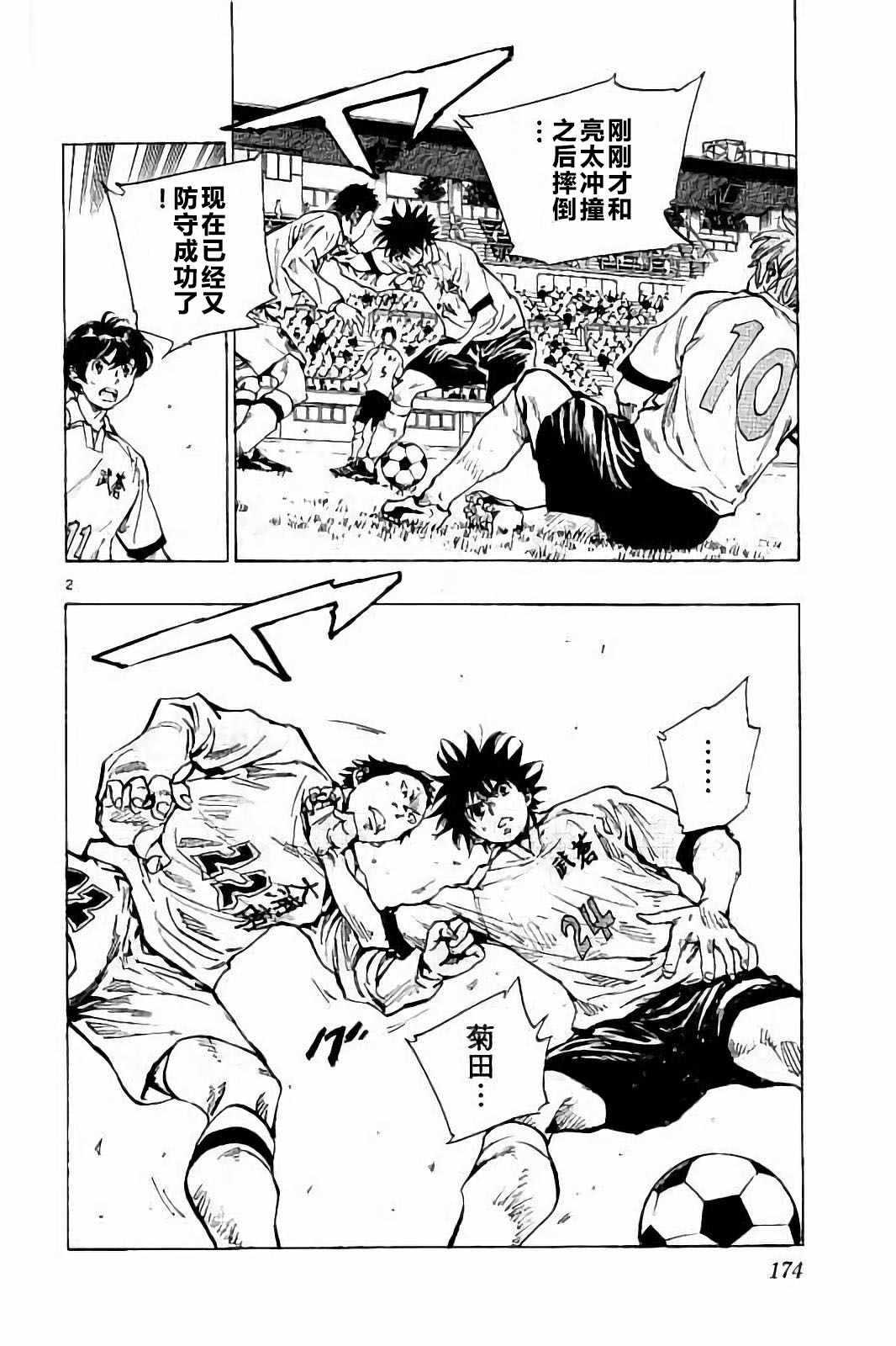 《BE BLUES!~化身为青》漫画最新章节第237话免费下拉式在线观看章节第【2】张图片