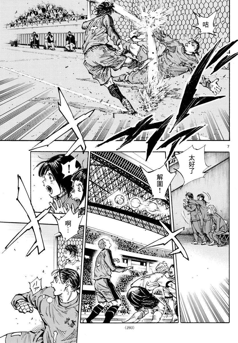 《BE BLUES!~化身为青》漫画最新章节第458话免费下拉式在线观看章节第【5】张图片