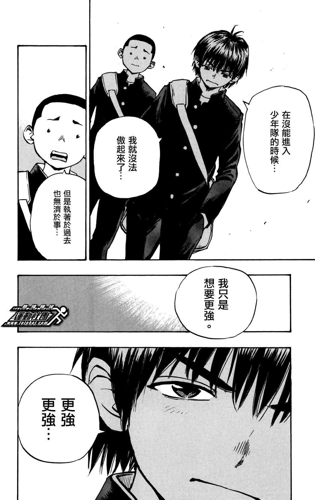 《BE BLUES!~化身为青》漫画最新章节第35话免费下拉式在线观看章节第【18】张图片