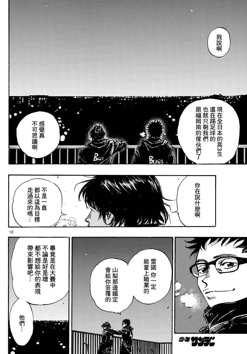 《BE BLUES!~化身为青》漫画最新章节第453话免费下拉式在线观看章节第【11】张图片