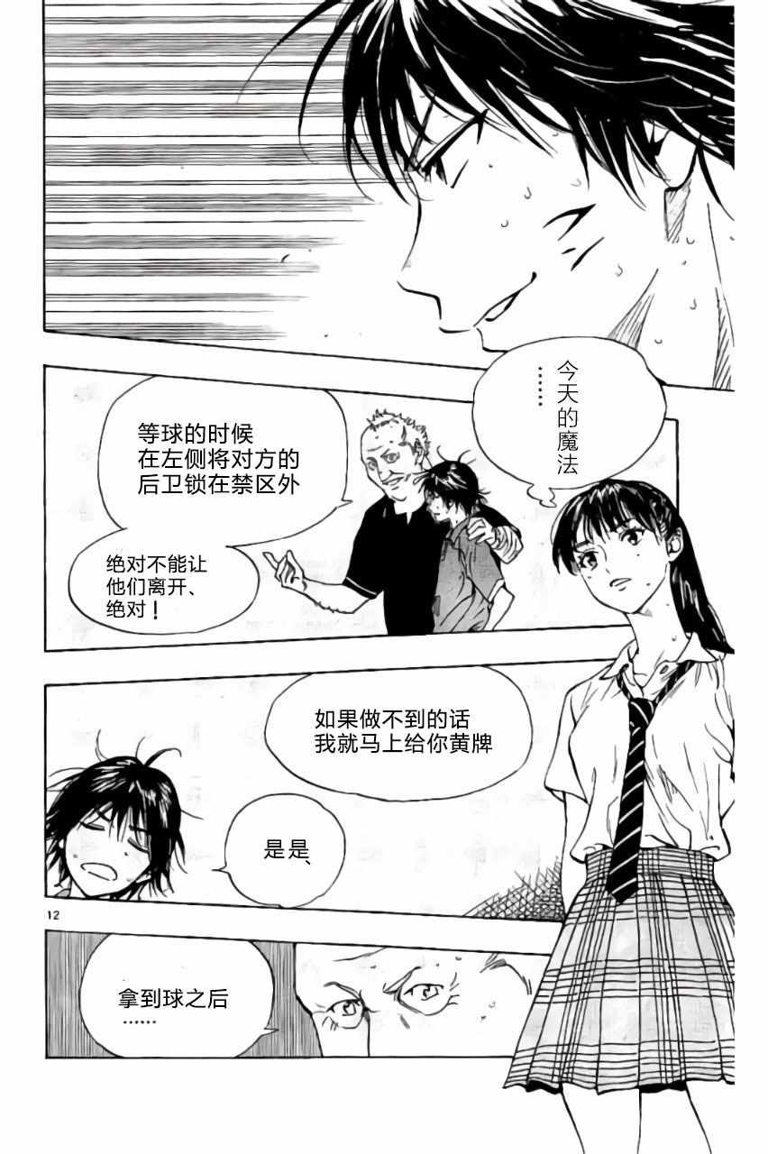 《BE BLUES!~化身为青》漫画最新章节第175话免费下拉式在线观看章节第【12】张图片