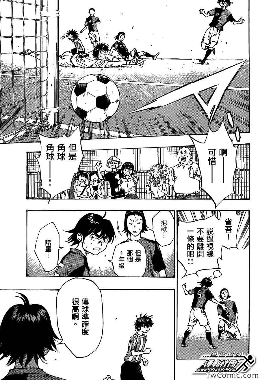 《BE BLUES!~化身为青》漫画最新章节第54话免费下拉式在线观看章节第【13】张图片