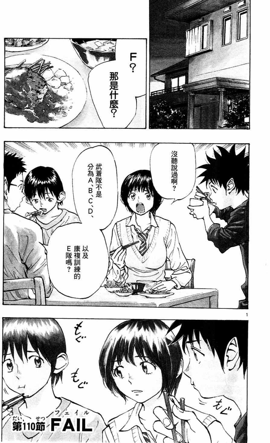 《BE BLUES!~化身为青》漫画最新章节第110话免费下拉式在线观看章节第【1】张图片