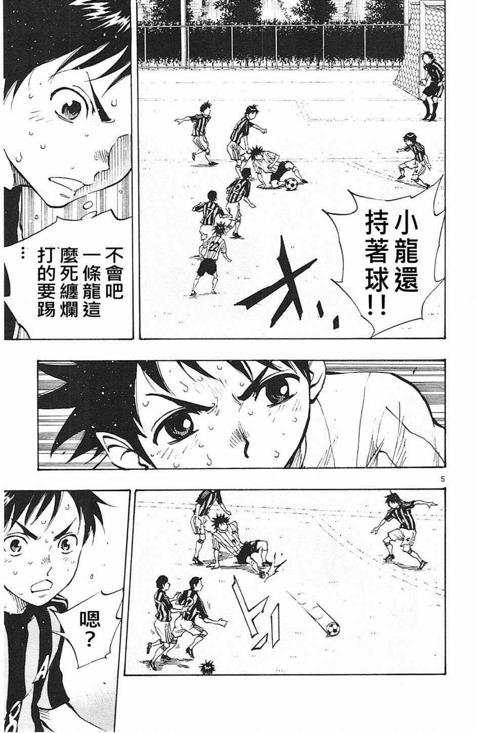 《BE BLUES!~化身为青》漫画最新章节第64话免费下拉式在线观看章节第【5】张图片