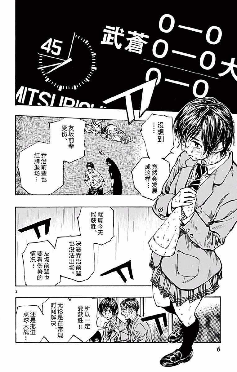 《BE BLUES!~化身为青》漫画最新章节第248话免费下拉式在线观看章节第【2】张图片