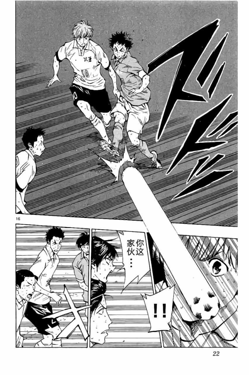 《BE BLUES!~化身为青》漫画最新章节第178话免费下拉式在线观看章节第【16】张图片