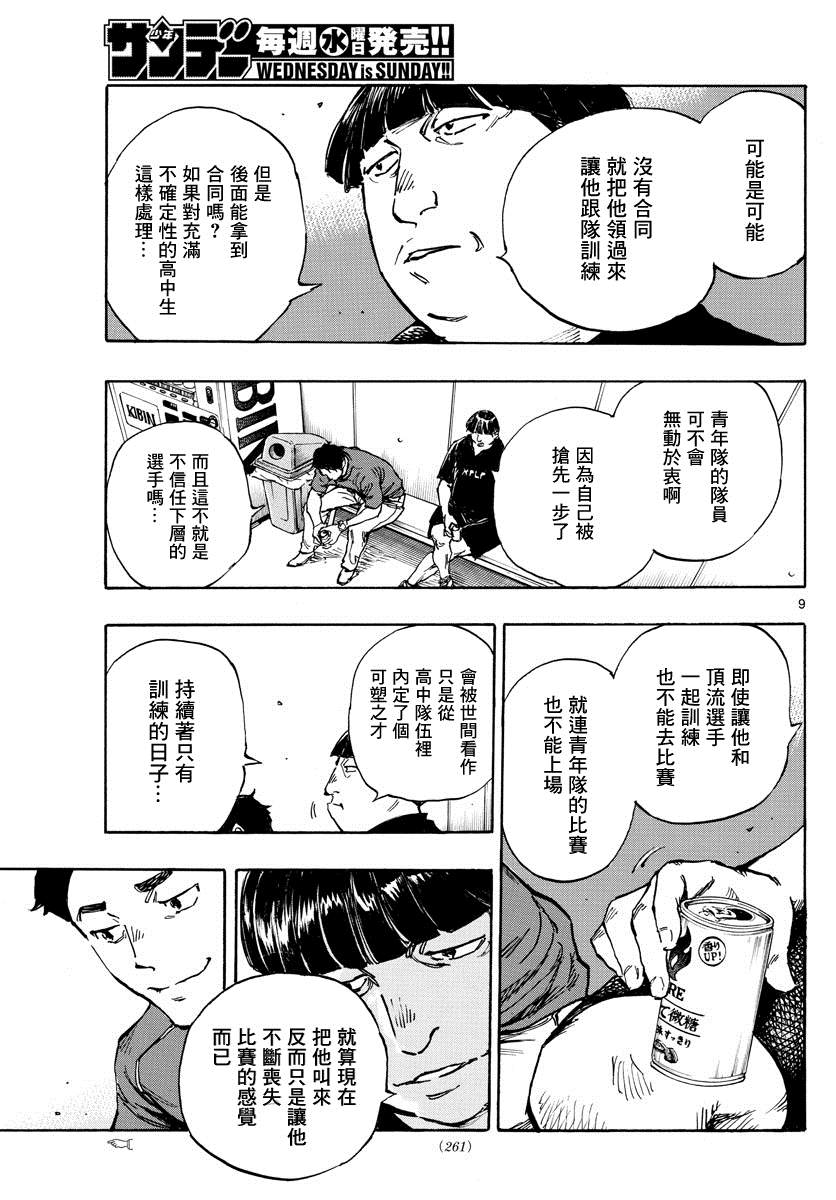 《BE BLUES!~化身为青》漫画最新章节第391话 家免费下拉式在线观看章节第【9】张图片