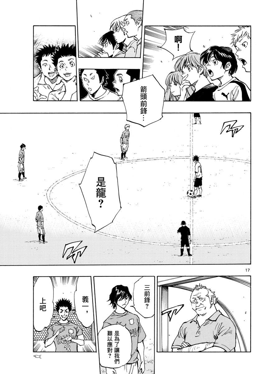 《BE BLUES!~化身为青》漫画最新章节第337话 更高一级免费下拉式在线观看章节第【17】张图片