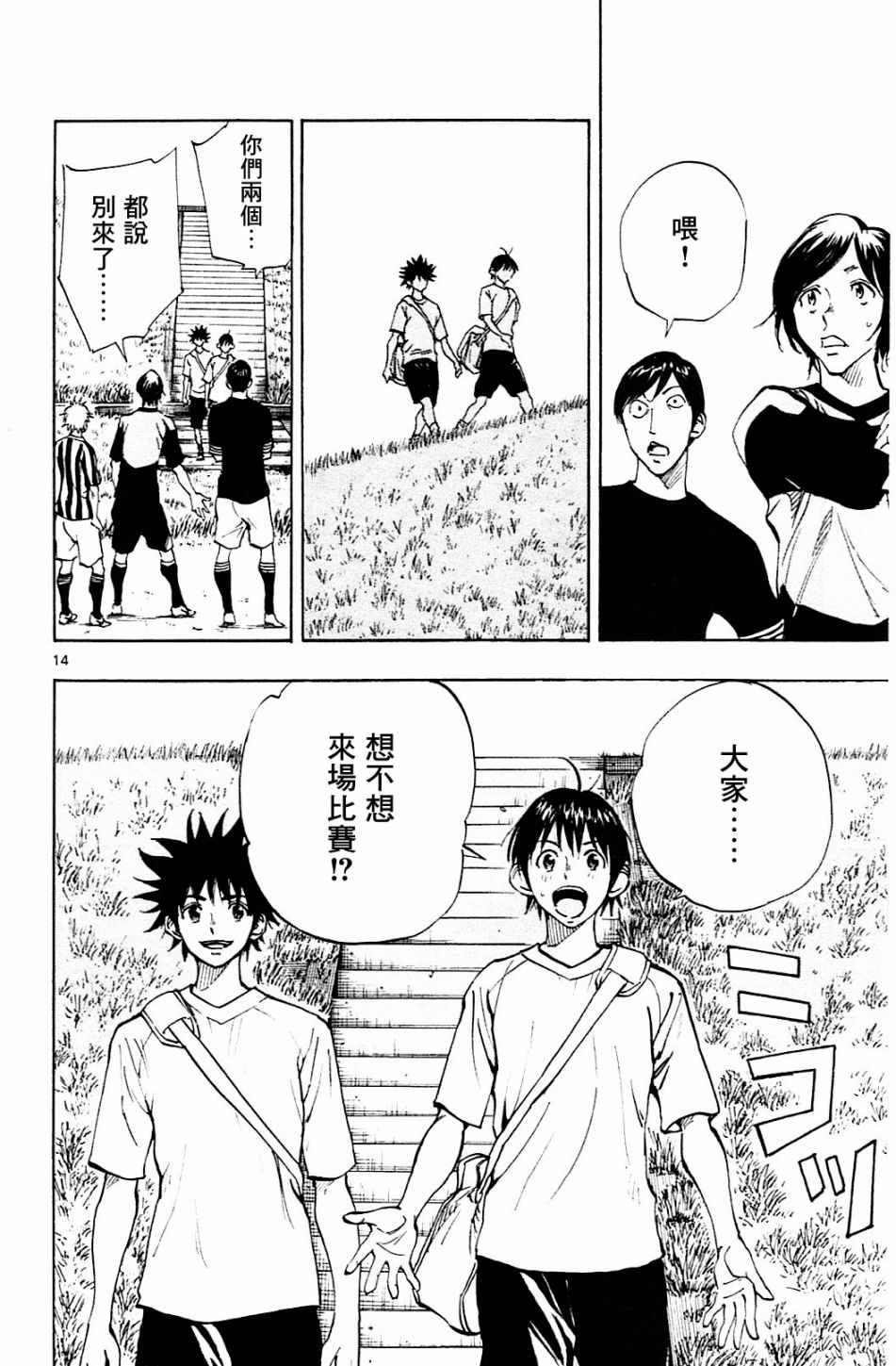 《BE BLUES!~化身为青》漫画最新章节第112话免费下拉式在线观看章节第【14】张图片