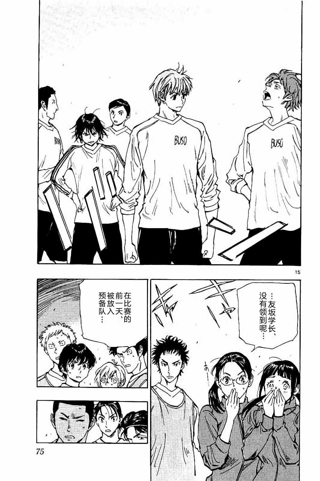 《BE BLUES!~化身为青》漫画最新章节第231话免费下拉式在线观看章节第【15】张图片