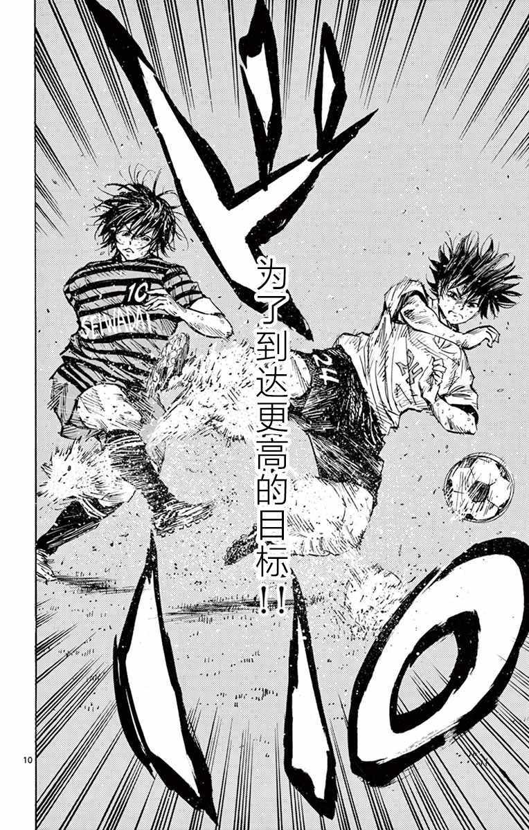 《BE BLUES!~化身为青》漫画最新章节第274话免费下拉式在线观看章节第【9】张图片