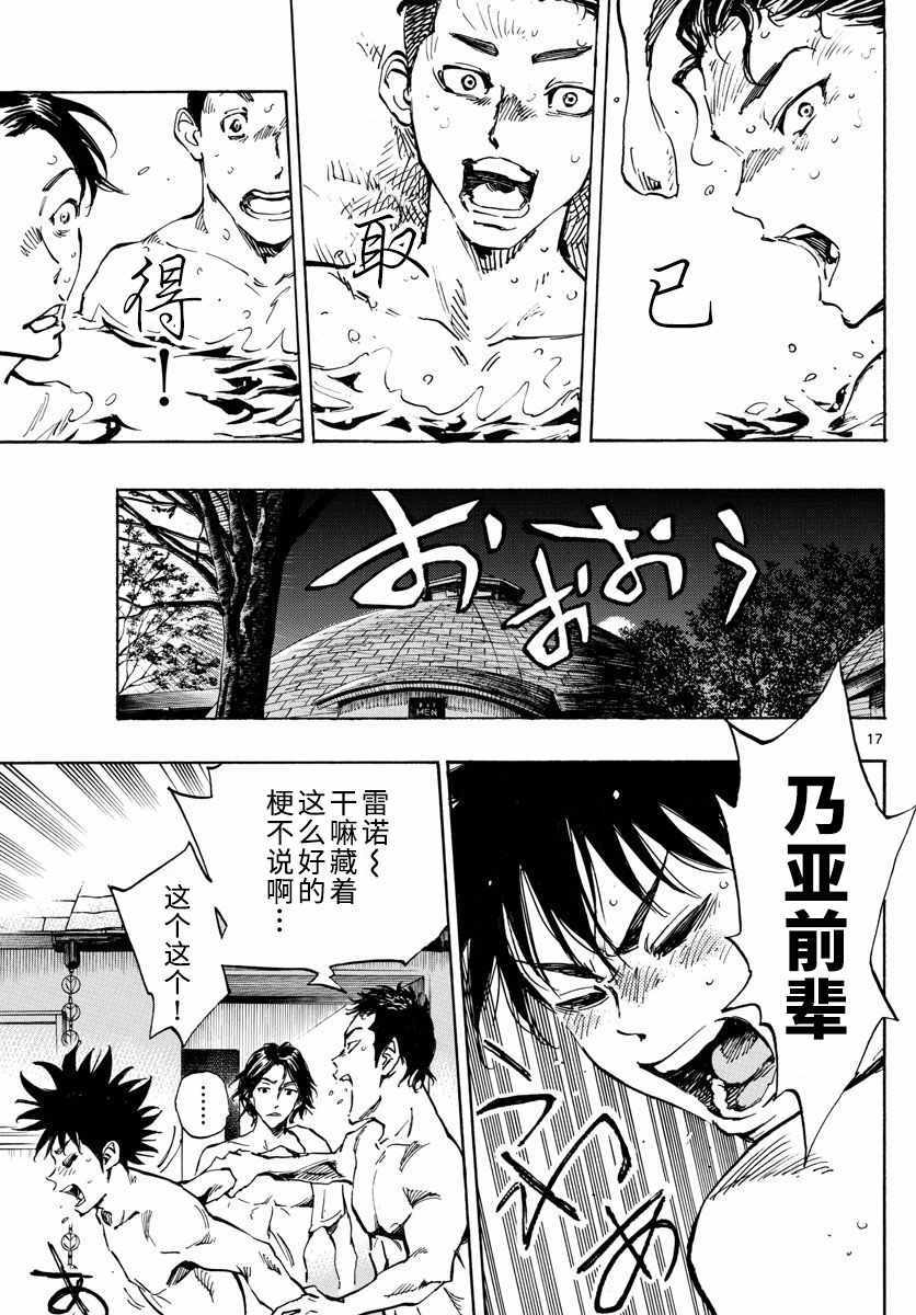 《BE BLUES!~化身为青》漫画最新章节第300话免费下拉式在线观看章节第【17】张图片