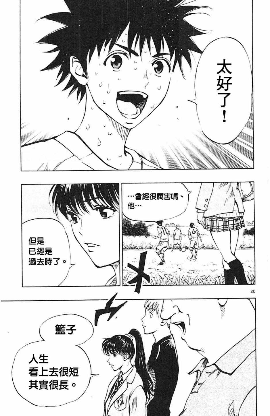 《BE BLUES!~化身为青》漫画最新章节第122话免费下拉式在线观看章节第【21】张图片