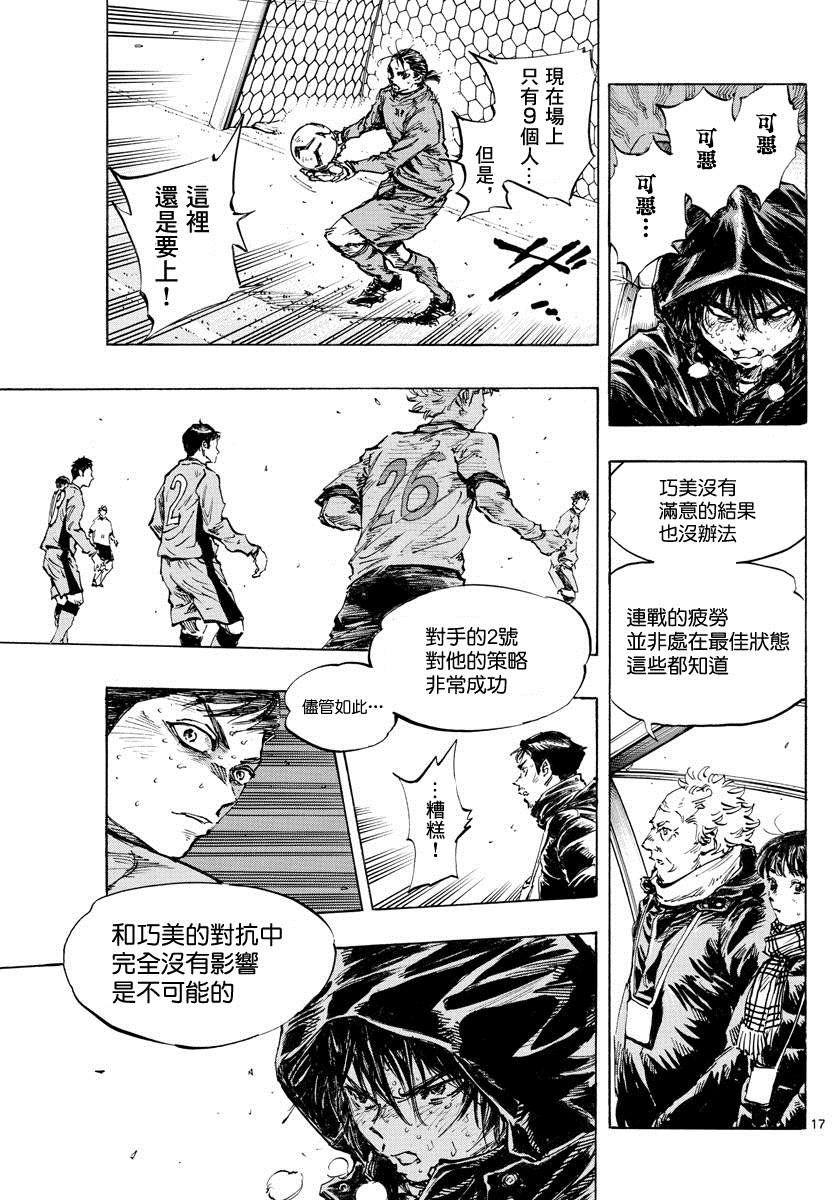 《BE BLUES!~化身为青》漫画最新章节第427话 2人的执念免费下拉式在线观看章节第【17】张图片