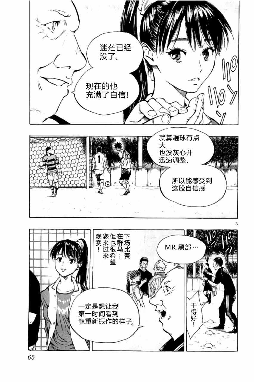 《BE BLUES!~化身为青》漫画最新章节第201话免费下拉式在线观看章节第【3】张图片