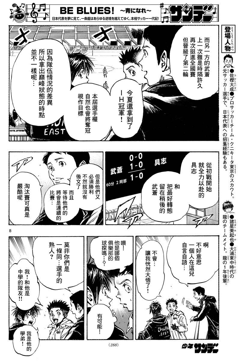 《BE BLUES!~化身为青》漫画最新章节第414话 兄弟鹰免费下拉式在线观看章节第【8】张图片