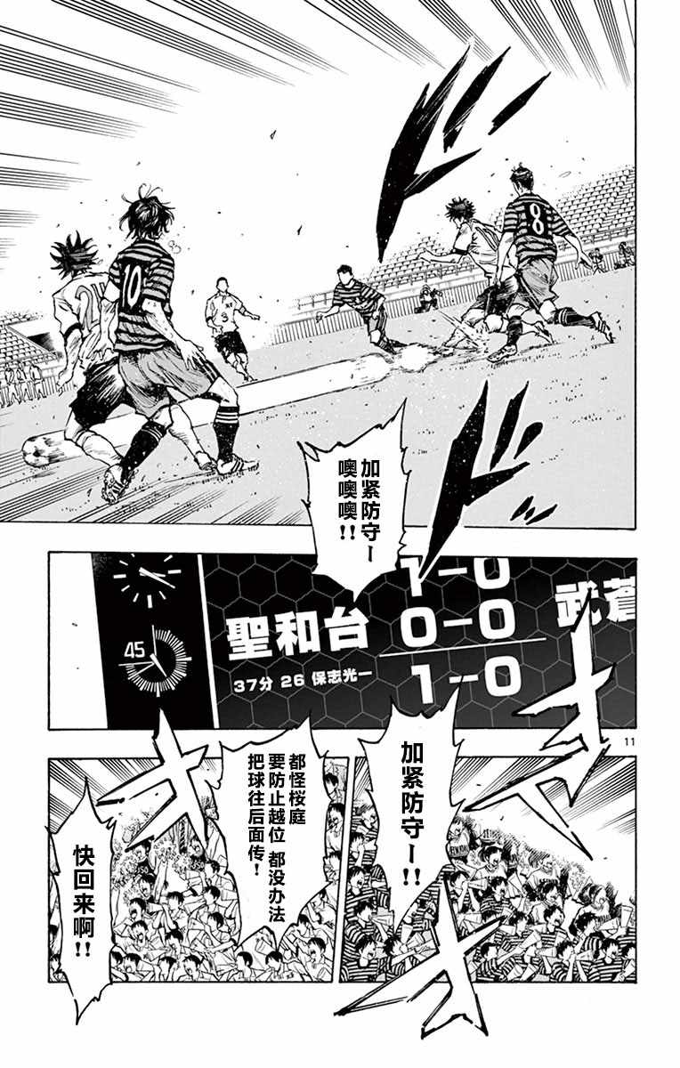 《BE BLUES!~化身为青》漫画最新章节第276话免费下拉式在线观看章节第【10】张图片