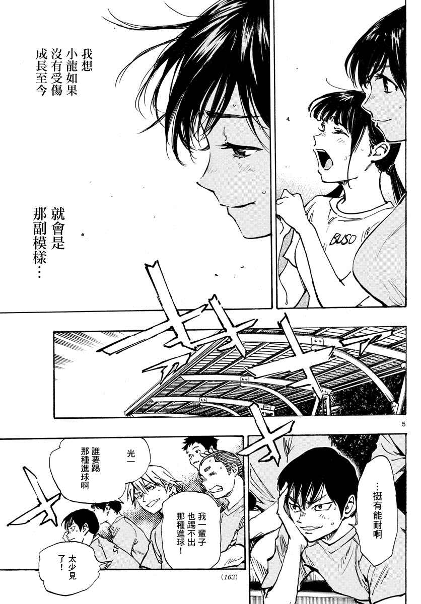 《BE BLUES!~化身为青》漫画最新章节第359话 追上的是…免费下拉式在线观看章节第【4】张图片