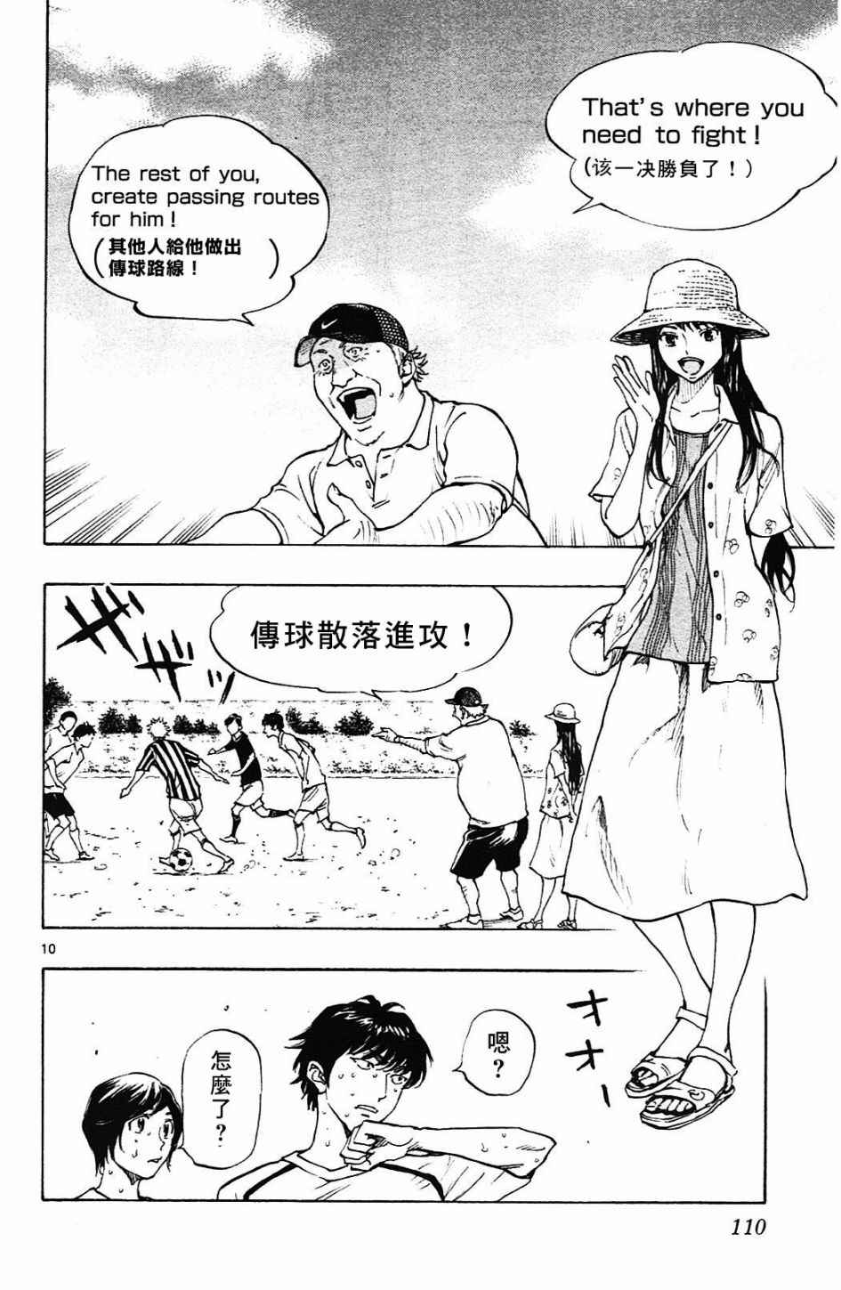 《BE BLUES!~化身为青》漫画最新章节第143话免费下拉式在线观看章节第【10】张图片