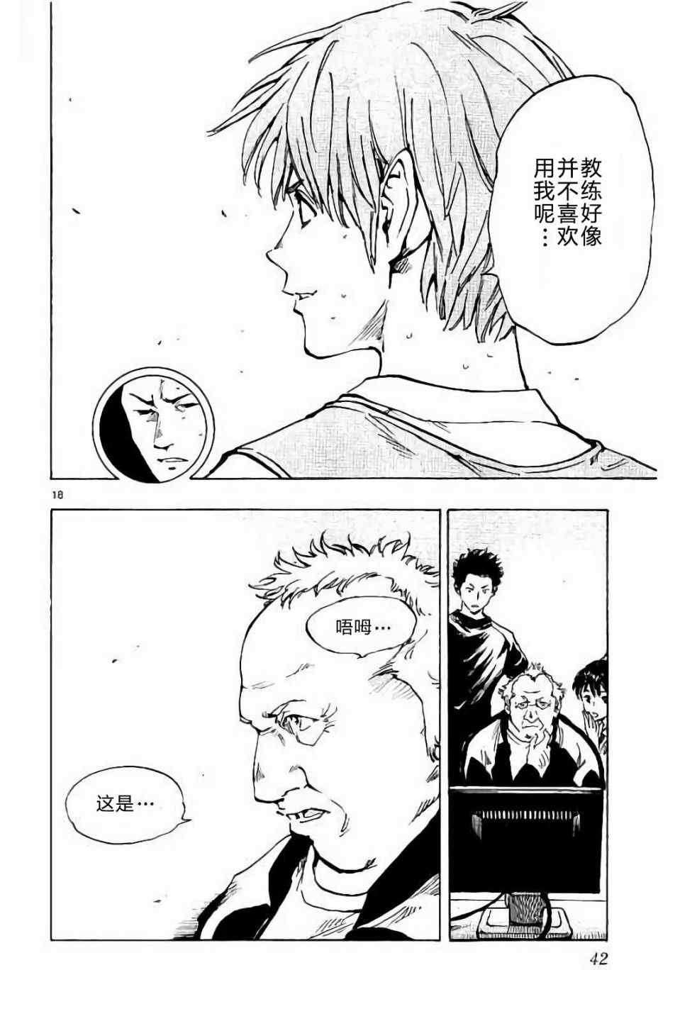 《BE BLUES!~化身为青》漫画最新章节第229话免费下拉式在线观看章节第【18】张图片