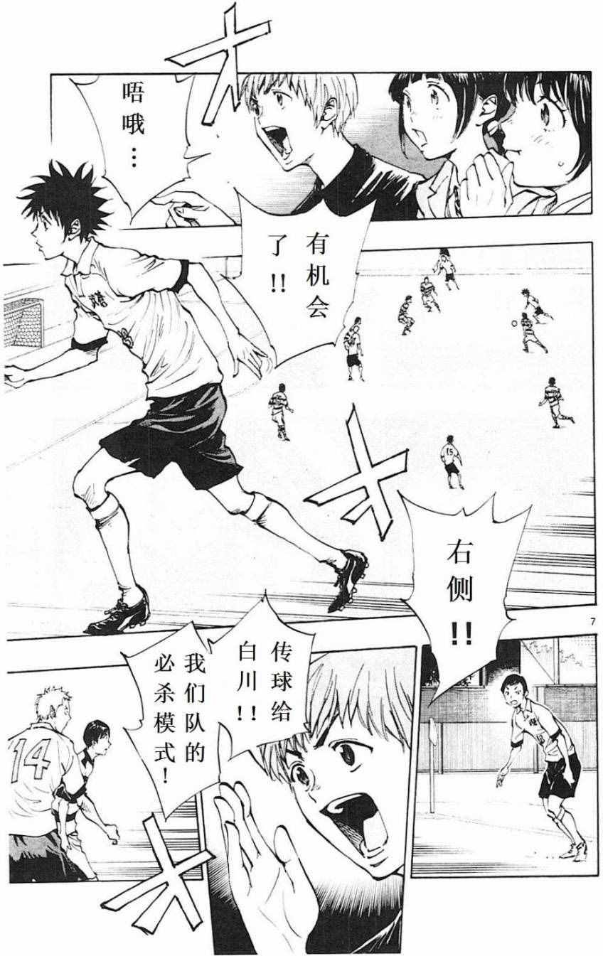 《BE BLUES!~化身为青》漫画最新章节第101话免费下拉式在线观看章节第【7】张图片