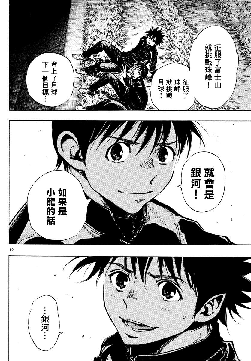 《BE BLUES!~化身为青》漫画最新章节第405话 黎明免费下拉式在线观看章节第【12】张图片