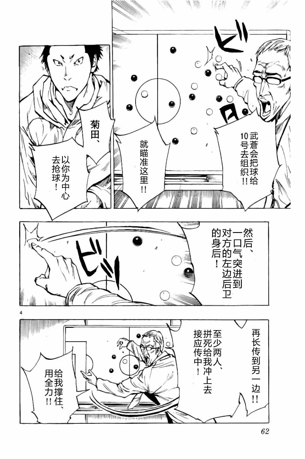 《BE BLUES!~化身为青》漫画最新章节第241话免费下拉式在线观看章节第【4】张图片