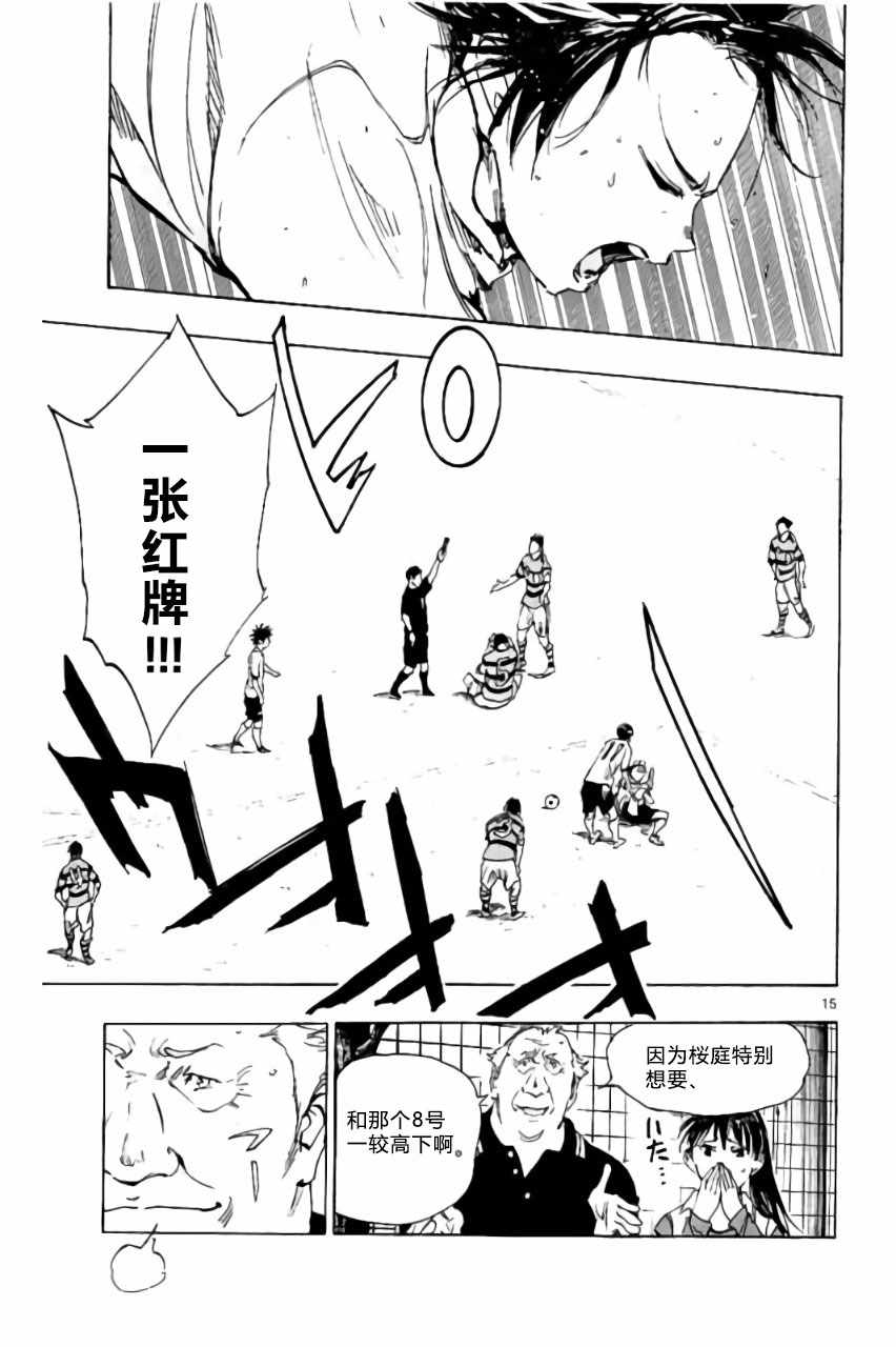 《BE BLUES!~化身为青》漫画最新章节第213话免费下拉式在线观看章节第【14】张图片