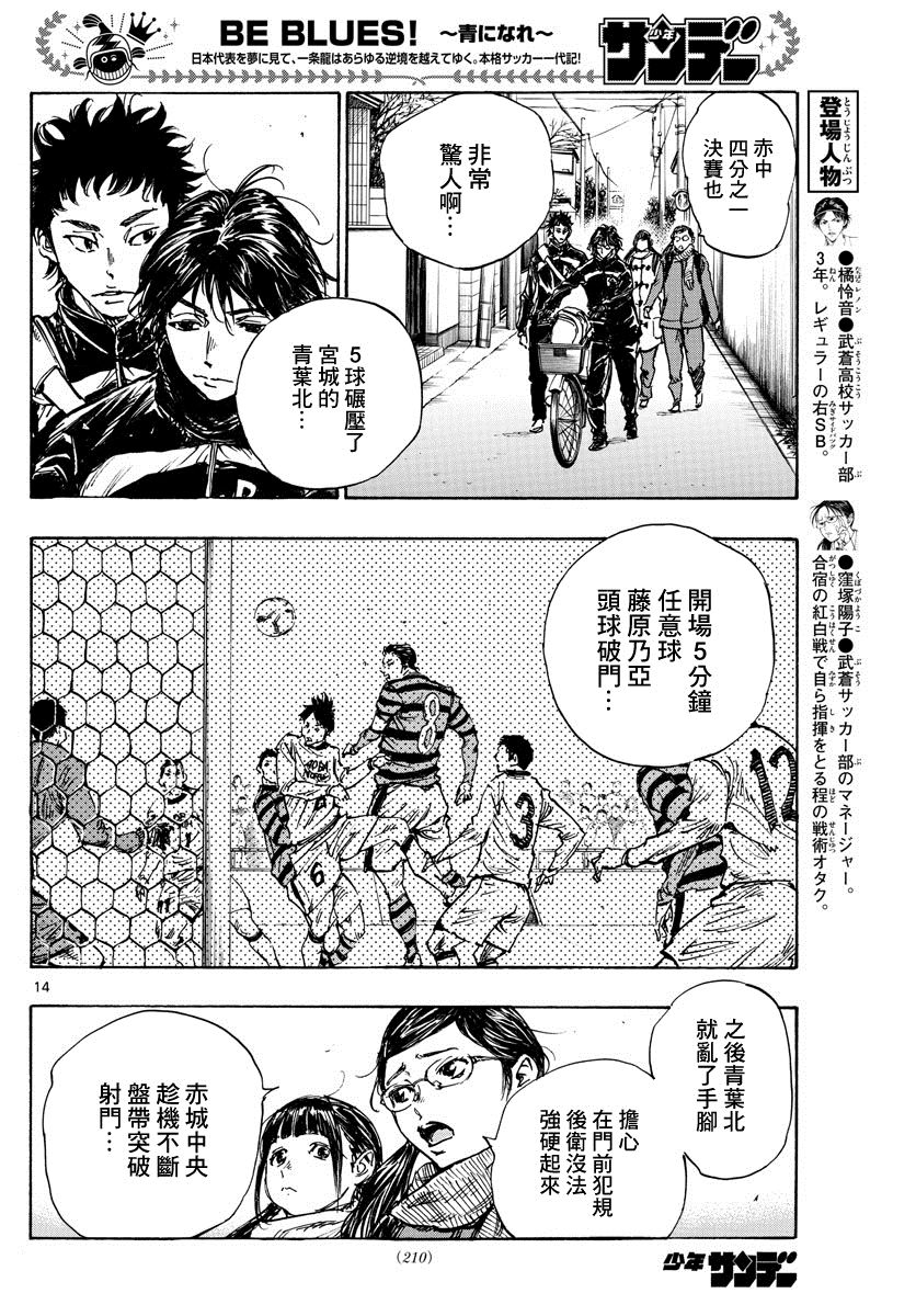 《BE BLUES!~化身为青》漫画最新章节第431话 龙的身后免费下拉式在线观看章节第【14】张图片