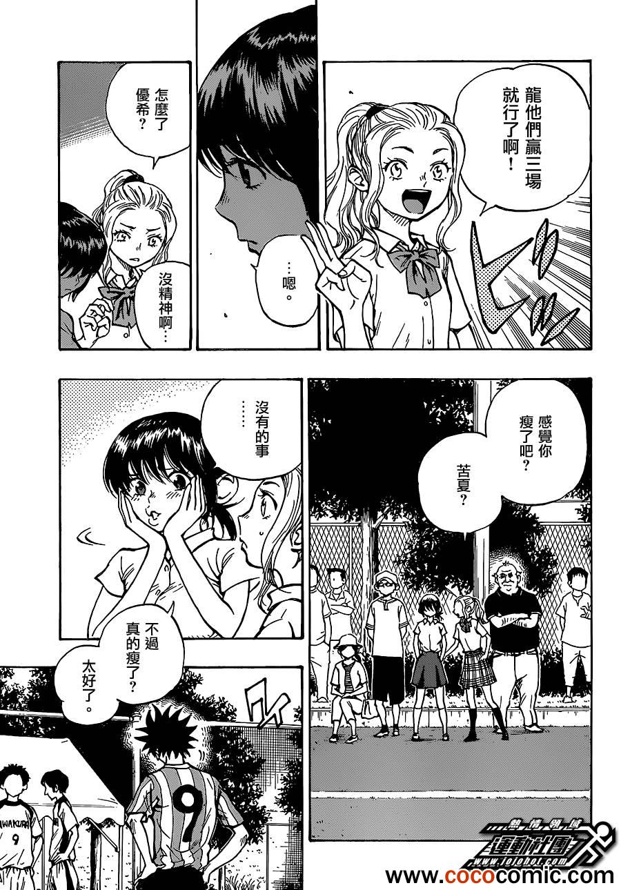 《BE BLUES!~化身为青》漫画最新章节第49话免费下拉式在线观看章节第【3】张图片