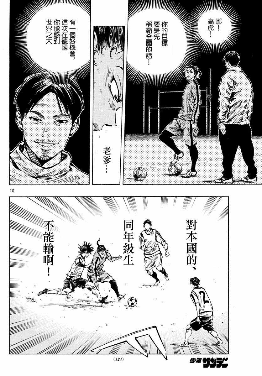 《BE BLUES!~化身为青》漫画最新章节第311话免费下拉式在线观看章节第【10】张图片