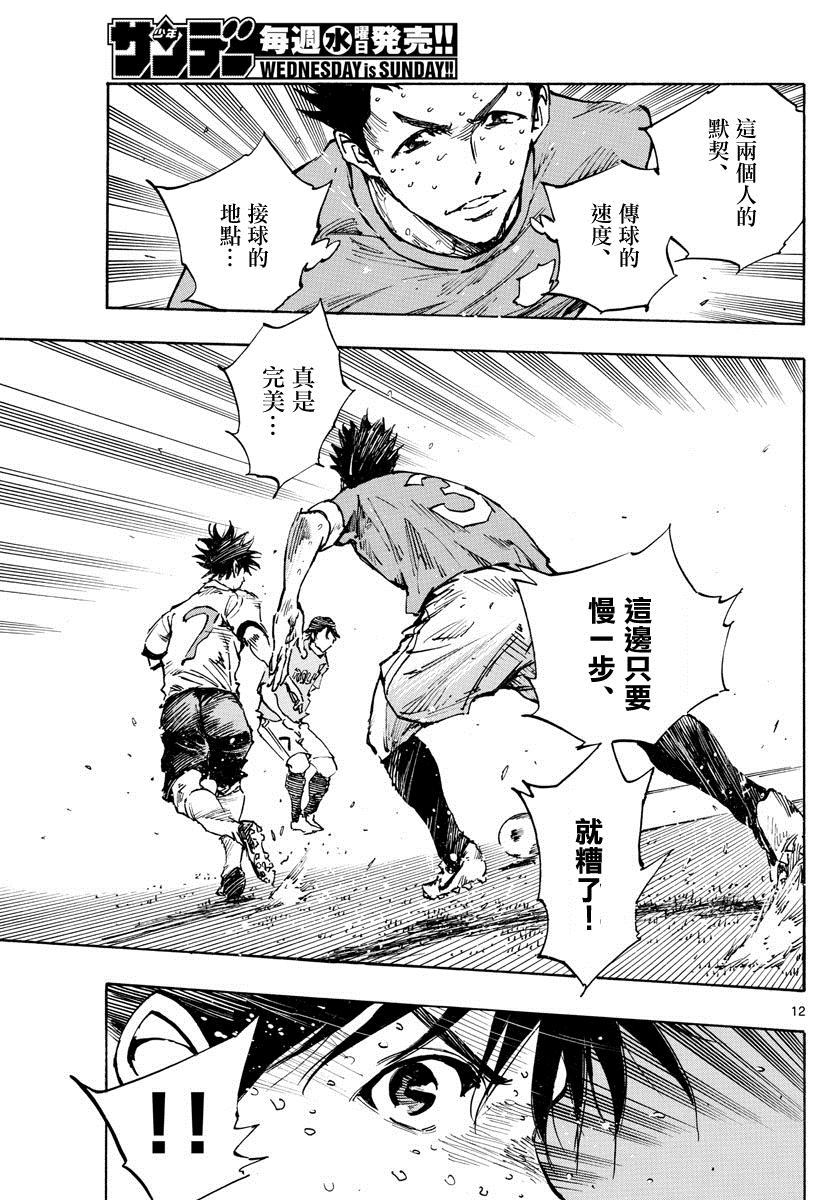 《BE BLUES!~化身为青》漫画最新章节第345话 优人的判断免费下拉式在线观看章节第【12】张图片