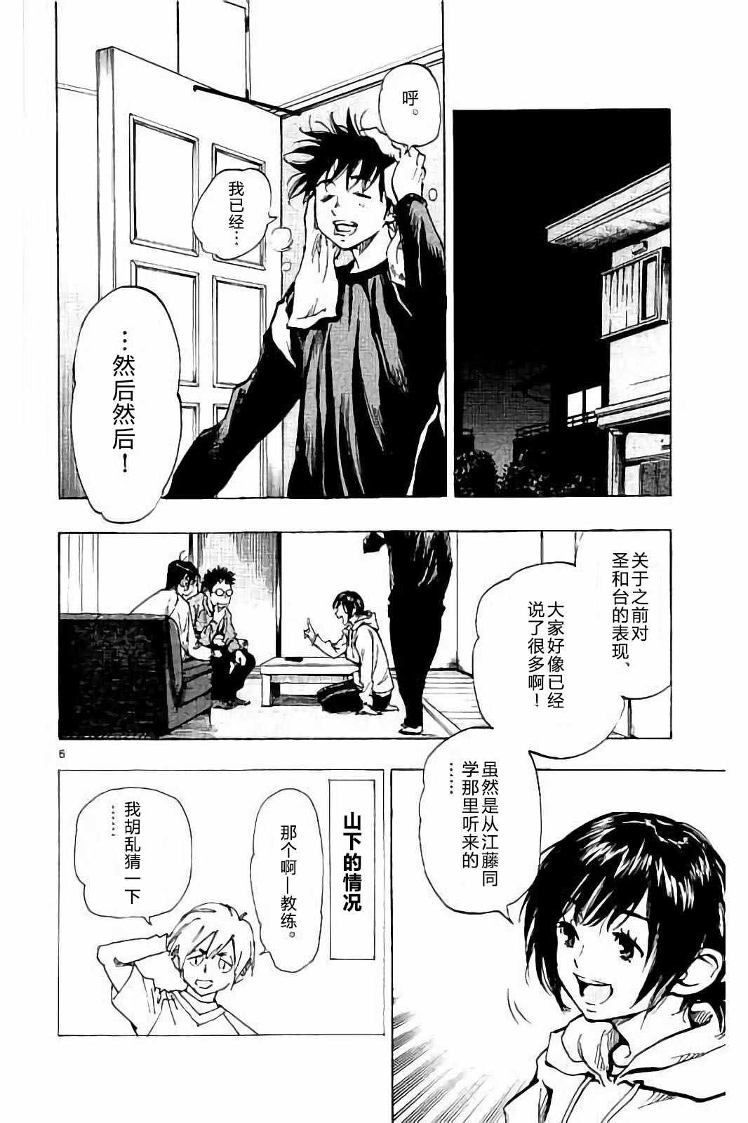 《BE BLUES!~化身为青》漫画最新章节第230话免费下拉式在线观看章节第【6】张图片