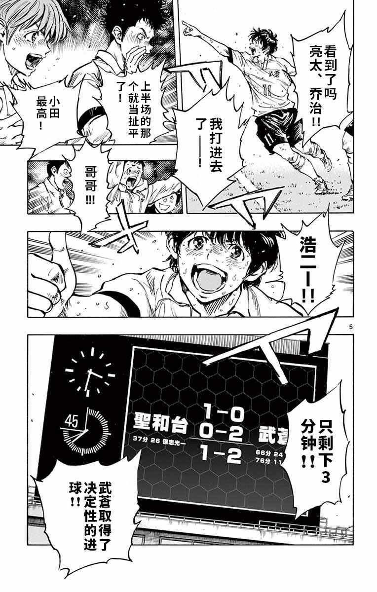 《BE BLUES!~化身为青》漫画最新章节第284话免费下拉式在线观看章节第【5】张图片