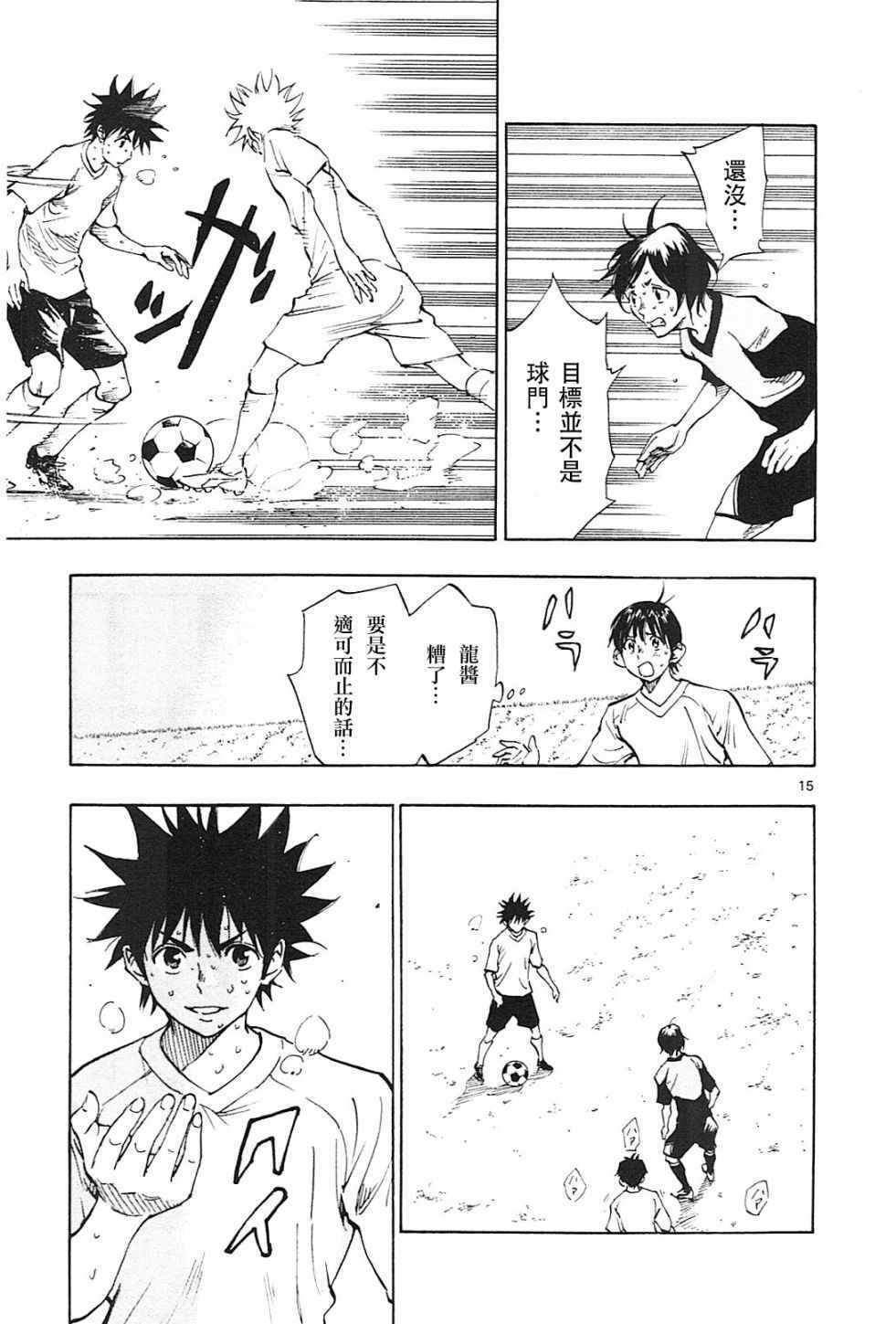 《BE BLUES!~化身为青》漫画最新章节第111话免费下拉式在线观看章节第【15】张图片