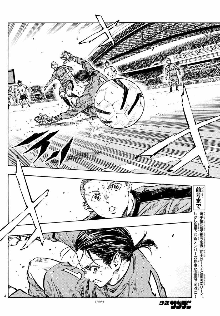 《BE BLUES!~化身为青》漫画最新章节第472话免费下拉式在线观看章节第【3】张图片