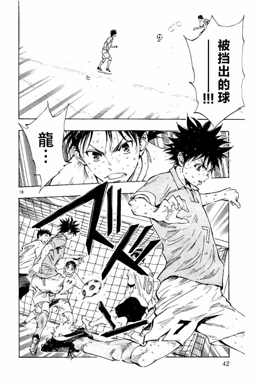 《BE BLUES!~化身为青》漫画最新章节第179话免费下拉式在线观看章节第【18】张图片