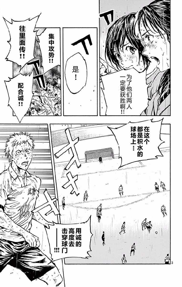 《BE BLUES!~化身为青》漫画最新章节第248话免费下拉式在线观看章节第【3】张图片